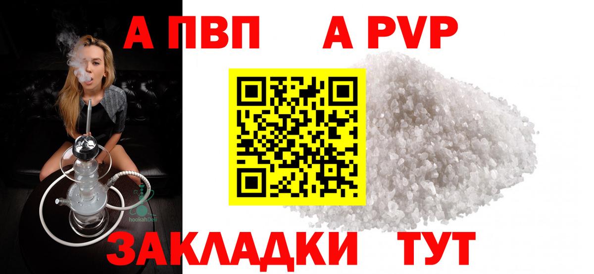 Красноуфимск  Alpha PVP Crystall  Alpha PVP  Вход с VPN  А ПВП кристаллы 