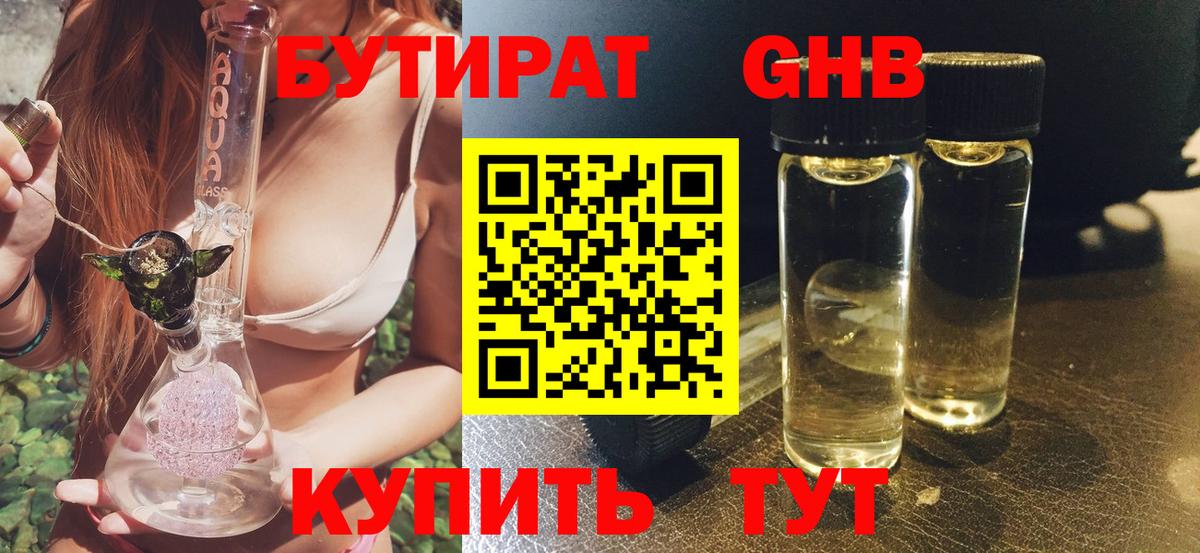 Красноуфимск  Бутират BDO  Вход с VPN 