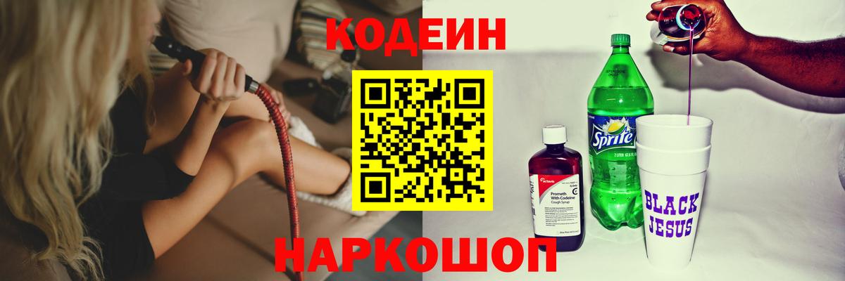 Красноуфимск  Кодеин напиток Lean (лин)  Вход с VPN  Кодеиновый сироп Lean Purple Drank 