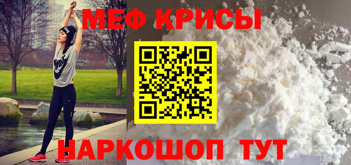 Меф мяу мяу мука Красноуфимск