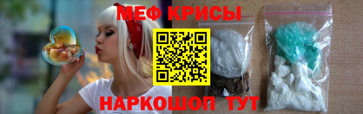 МЕФ  Мефедрон кристаллы  Вход с VPN  Красноуфимск  МЯУ-МЯУ мяу мяу 