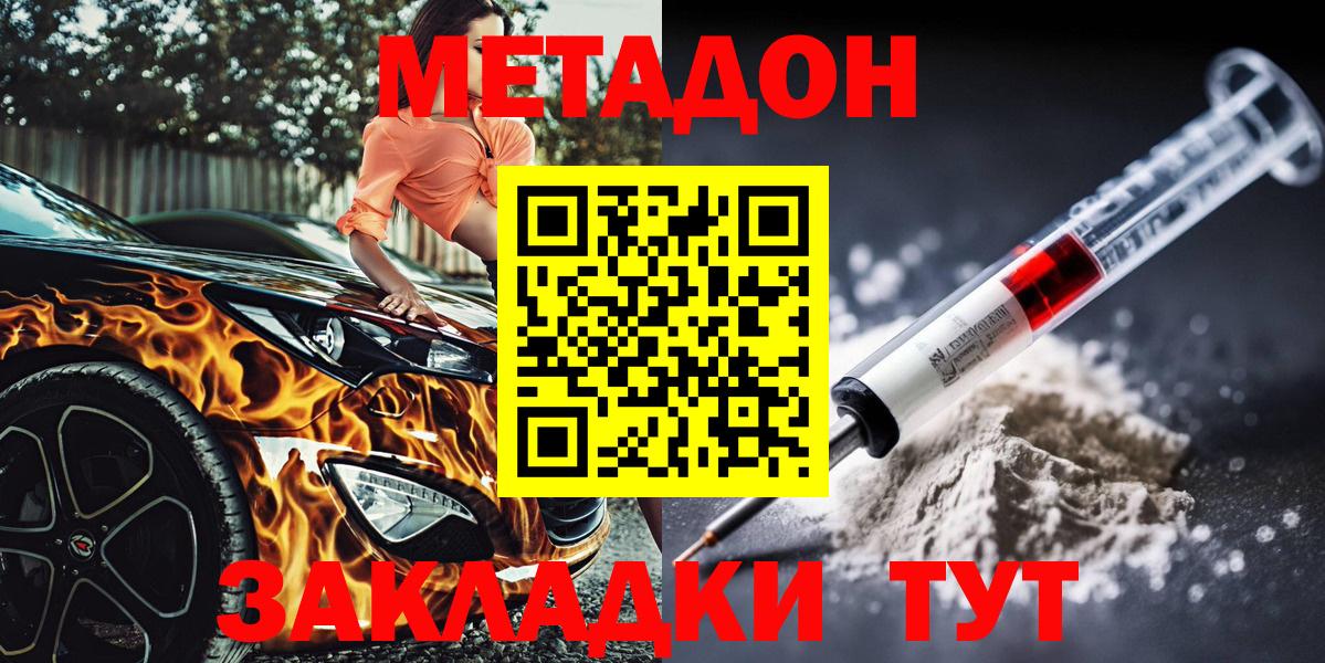 МЕТАДОН кристалл Красноуфимск